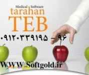 نرم افزار مطب