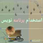 استخدام برنامه نویس طراح وب 