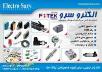 نمایندگی انحصاری فوتک تایوان 