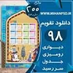 دانلود تقویم 98