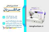 تعمیر چرخ خیاطی