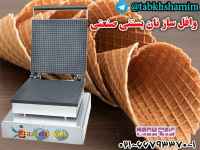 وافل‌ساز‌نان‌بستنی‌صنعتی