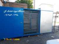 خشک کن لیمو امانی