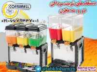 شربت‌سرد‌کن‌دو‌سه‌مخزن