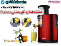 ابمیوه‌گیر‌صنعتی‌میوه