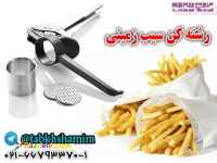 سیب‌زمینی‌ساز‌رشته‌ای