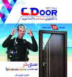 درب ضد آب ( پلی وود ) ۲۵ سال ضمانت