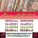 قالیشویی سمنگان (نارمک ) 