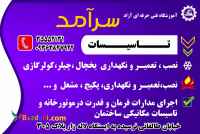 آموزش تاسیسات حرارتی،برودتی