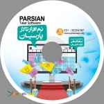 نرم افزار تخصصی تالار