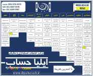 شرکت حسابداری ایلیا حساب 