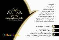 مرکز لمینت و طراحی لبخند گیلان - رشت