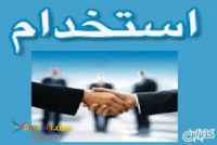 استخدام تعدادی پشتیبان تلفنی و اینترنتی در مشهد 