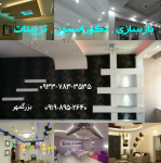 تعمیرات انواع سقف کاذب ، تعمیر کناف ، تعمیر سقف مشبک 60×60