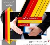 ویزای تجاری آلمان