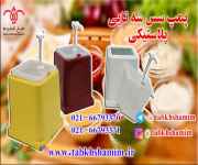 پمپ‌سس‌پلاستیکی