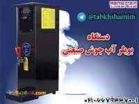 دستگاه‌‌‌بویلر‌اب‌جوش‌‌برای‌کافه