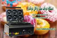 دستگاه‌دونات‌ساز