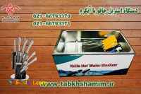 استریل‌چاقو‌ابگرم