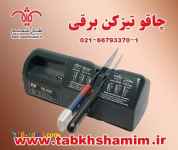 دستگاه‌چاقو‌تیز‌کن‌قصابی