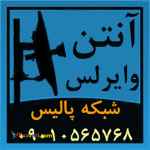 فروش ويژۀ انواع آنتن های وايرلس