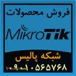 فروش ویژه محصولات و تجهیزات میکروتیک Mikrotik