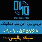 نماینده فروش آنتن های دلتالینک Deltalink