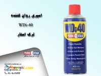 اسپری روان کننده ترک استار  WDi-40