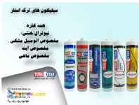چسب سیلیکون ترک استار
