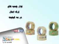 نوار چسب کریستال ترک استار
