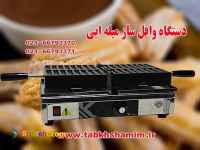 دستگاه‌‌‌وافل‌ساز‌میله‌ای