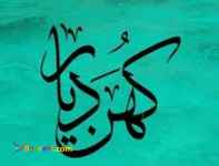 مجتمع آموزشی زبان های خارجی توانا(کهن دیار)