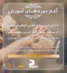 آغاز ثبت نام دوره های بین المللی آرایشگری