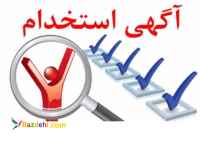 استخدام بزرگ نیروی فروش