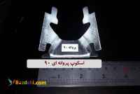 گیره اسکوپ سنگ و سرامیک