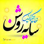 کافی نت سایه روشن