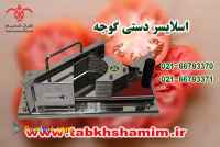 اسلایسر‌گوجه