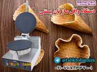 وافل‌ساز‌نان‌بستنی