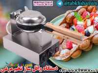 وافل‌ساز‌تخم‌مرغی
