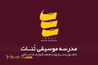 استخدام منشی آموزشگاه موسیقی