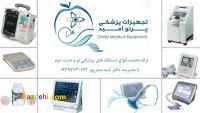 خرید و فروش انواع تجهیزات پزشکی