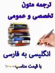  ترجمه متون انگلیسی