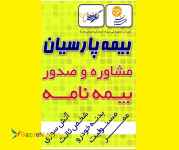 بهترین بیمه