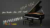 اموزش پیانو تخصصی (تهران)