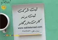 شرکت ثبتی حقوقی اعتماد آریا