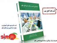 آموزش نرم افزار 