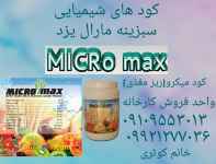 کود پودری میکرو