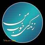 اپلیکیشن زندگی خوب من