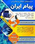 فروش،مشاوره،نصب و راه اندازی سیستم های نظارتی، مخابراتی و شبکه های کامپیوتری