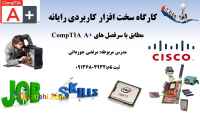 کارگاه سخت افزار کاربردی رایانه ویژه بازار کار